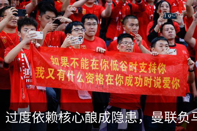 过度依赖核心酿成隐患，曼联负马竞后，卡里克被呼吁弃用B费